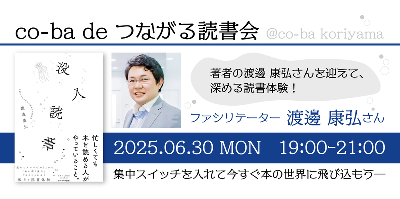 co-ba de つながる読書会 2025 vol.4 ～没入読書～