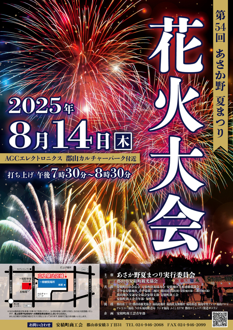第54回 あさか野夏まつり花火大会