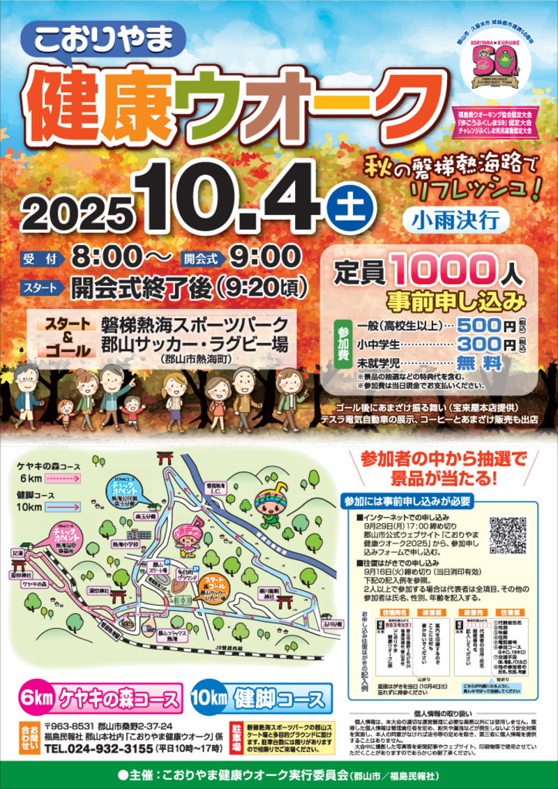 こおりやま健康ウオーク2025