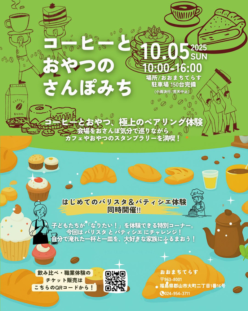 コーヒーとおやつのさんぽみち
