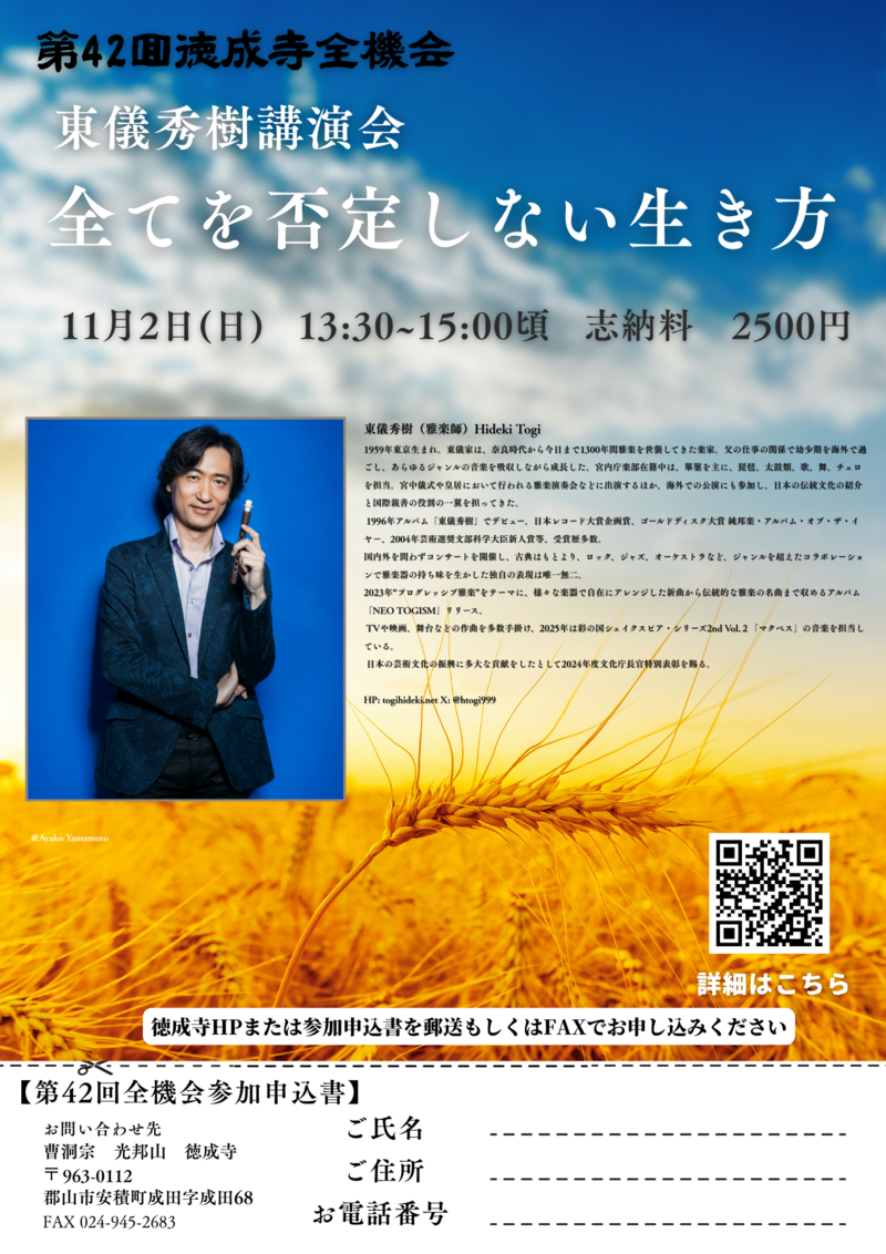 第42回 徳成寺全機会