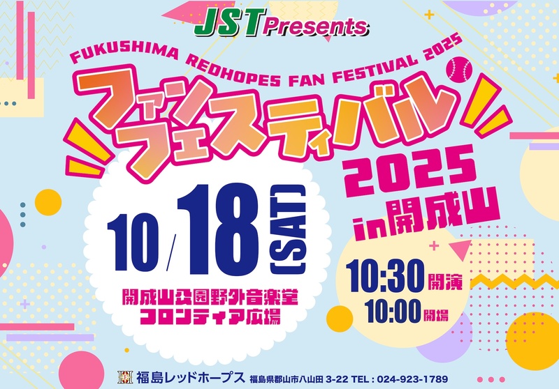 FUKUSHIMA REDHOPES FAN FESTIVAL 2025