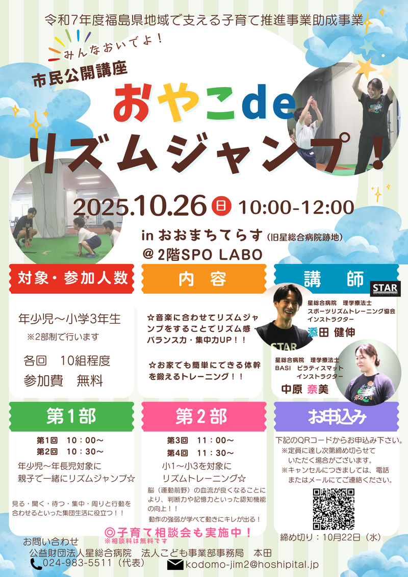 おやこdeリズムジャンプ