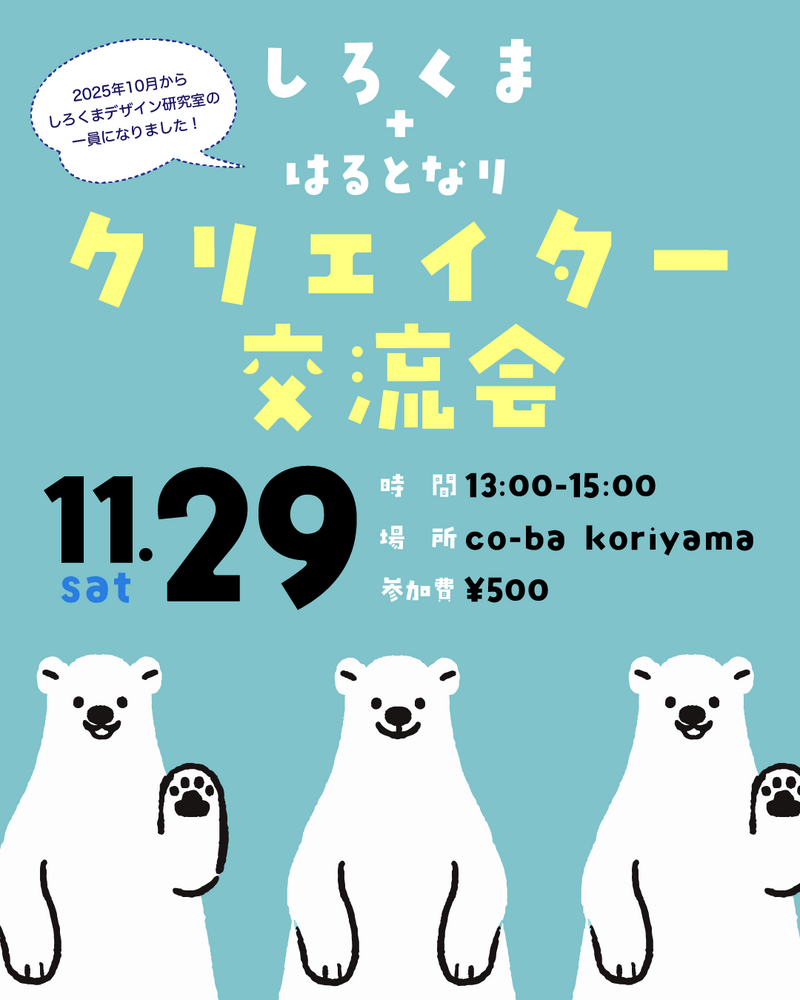 クリエイター交流会