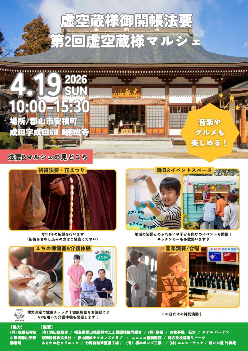 虚空蔵様御開帳法要 第2回虚空蔵様マルシェ