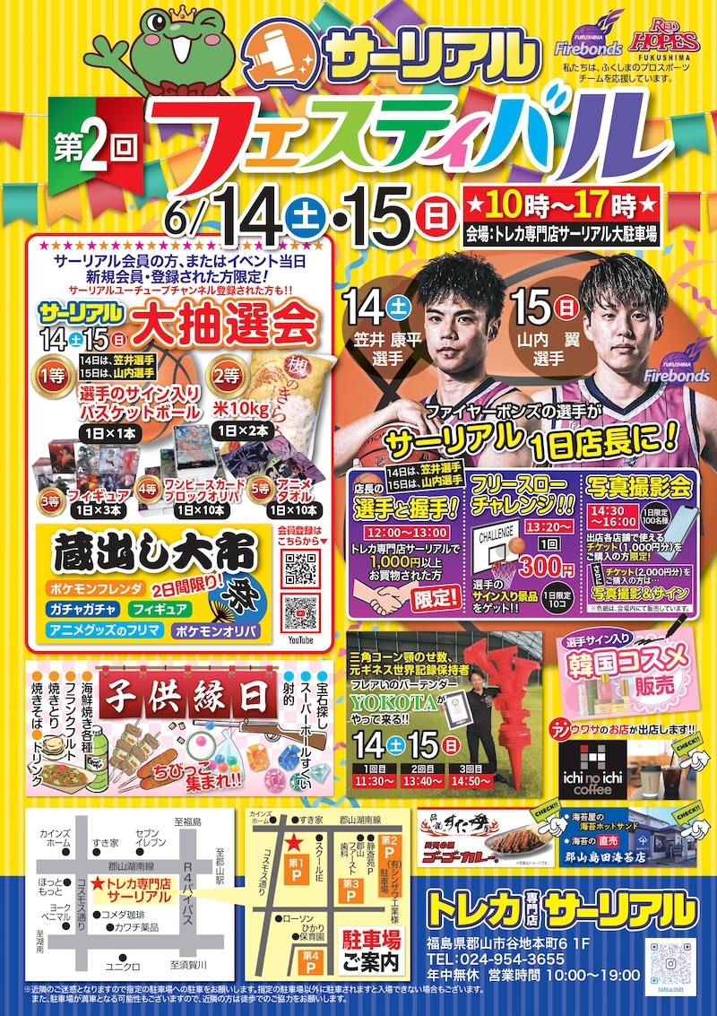 第2回 サーリアルフェスティバル