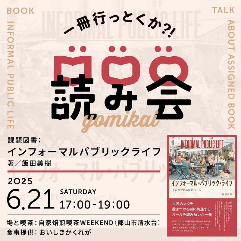 読み会 ~ yomikai ~